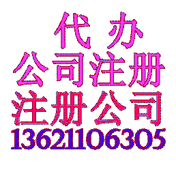 北京东城区公司注册首选亿展宏图