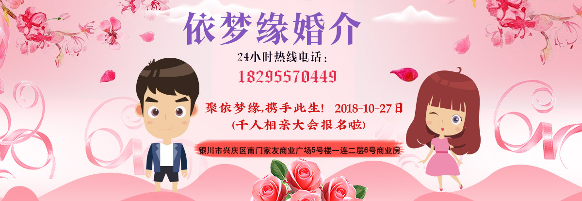 婚姻介绍所