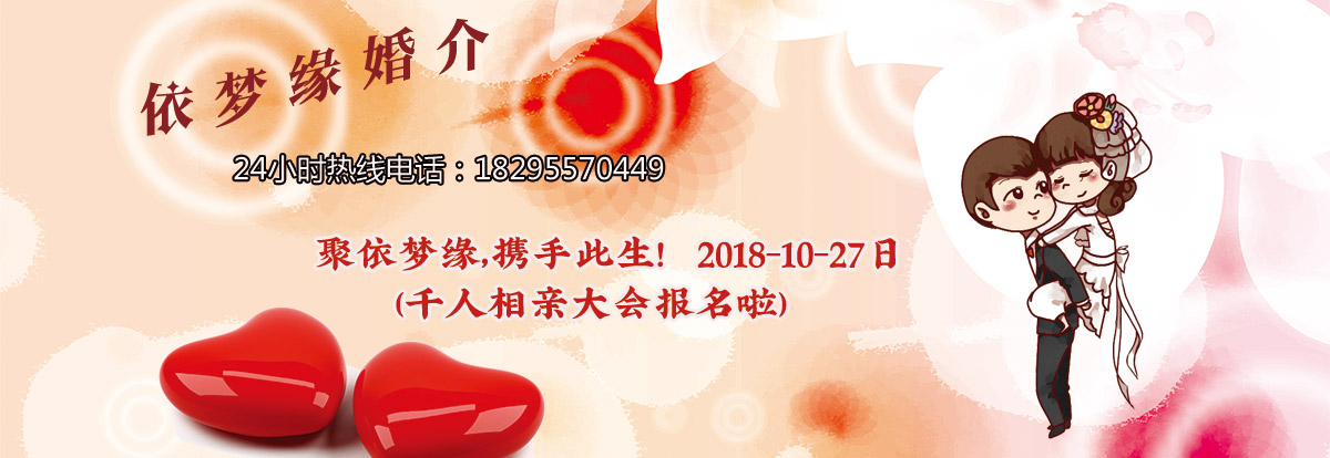 婚姻介绍所