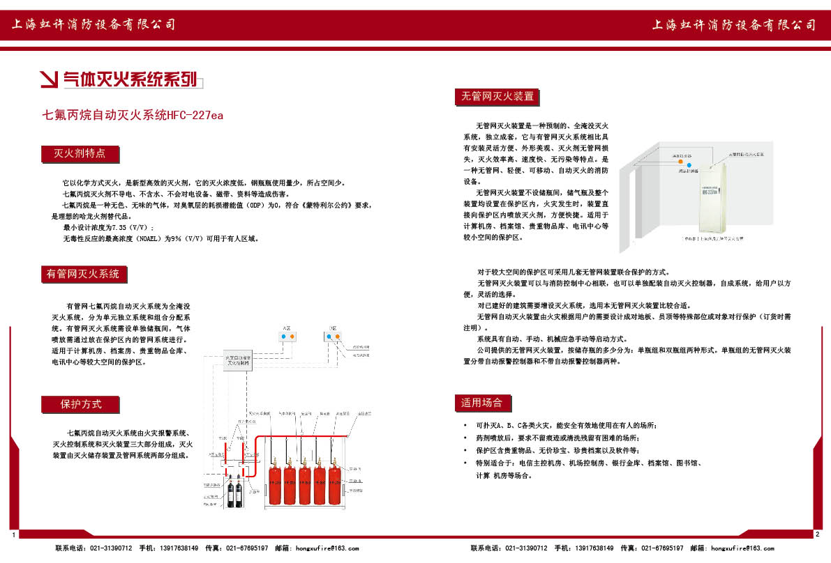 上海松江区气体灭火系统装置-为您提供专业的