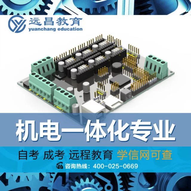 南京工业大学有机电一体化技术专业的成人教育