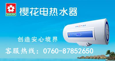 中山樱花热水器售后服务客服电话σ网点维修〖
