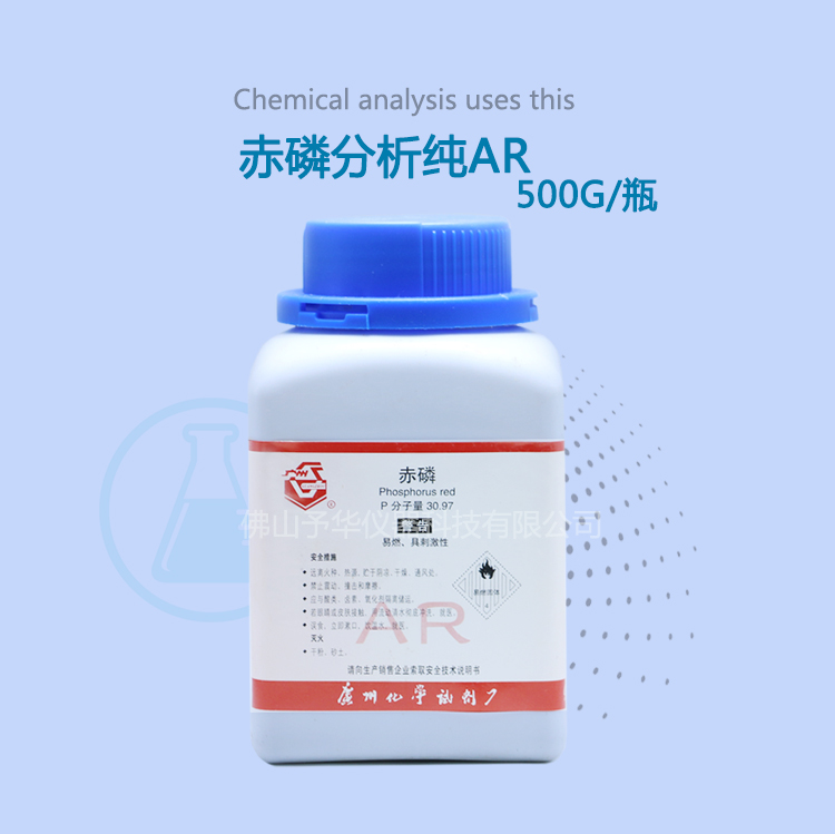 广州牌赤磷红磷分析纯ar试剂精细化学品工厂家批发