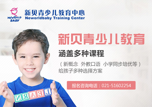 新贝青少儿教育双语小记者夏令营第二季开始招