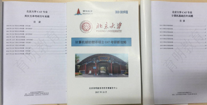 北京大学计算机辅助翻译硕士考研历年分数线