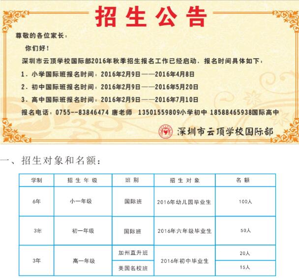 深圳国际学校学费多少? - 互动百科