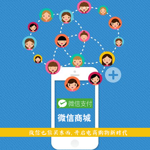 诸城微信商城