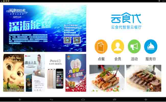 互联网智慧餐厅,智慧在哪?图片