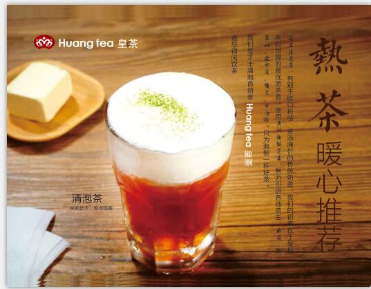广州皇茶加盟公司哪家比较好