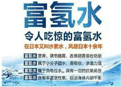 富氢水有什么作用?
