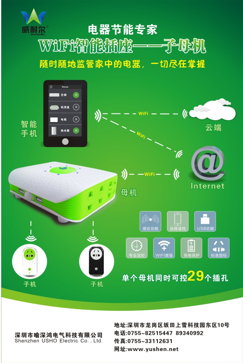 智能wifi插座威耐尔品质有保障 - 东楚网