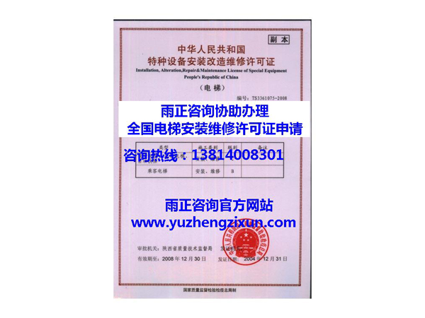 浙江省电梯安装修理许可证申请服务优越 - 南宁