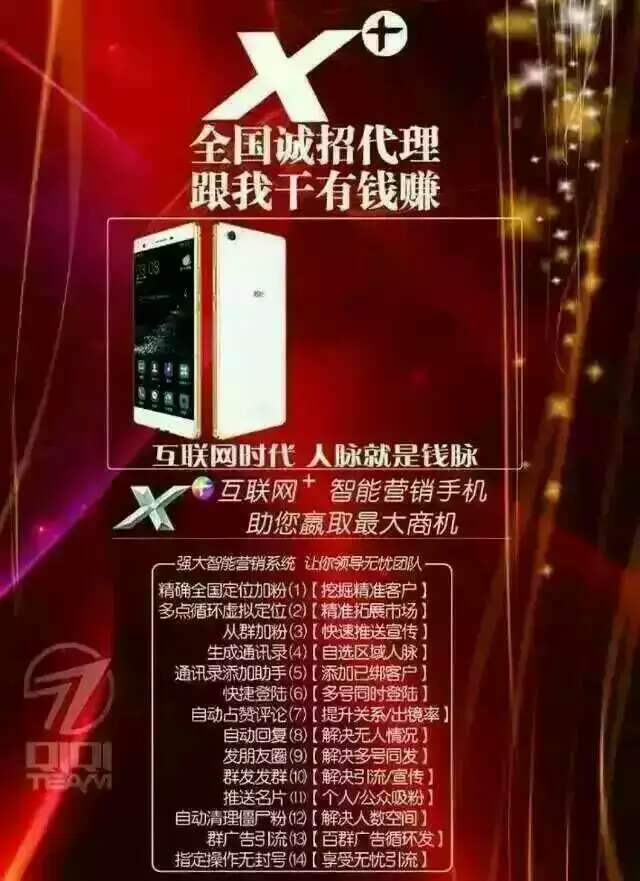 安阳有没有卖X+智能营销手机的专业公司?