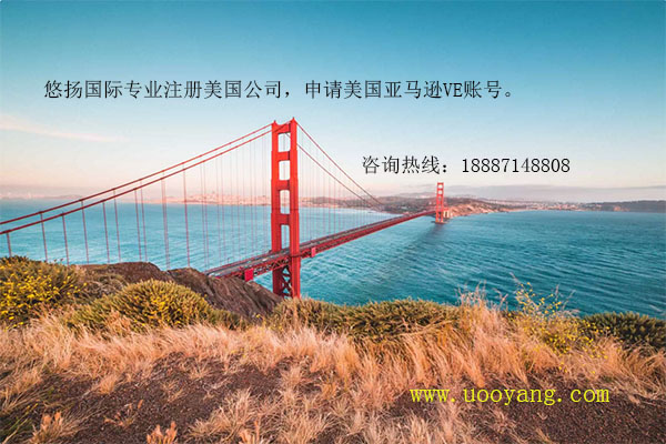 美国公司注册流程和费用-义乌在美国开公司可