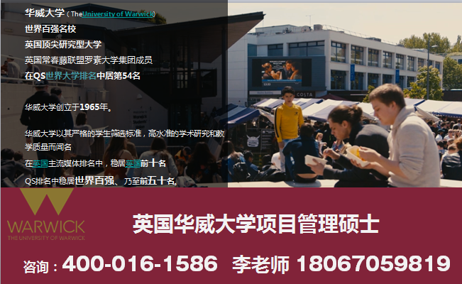 华威大学项目管理硕士无需出国长期攻读,国内在职学习