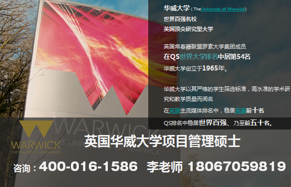 华威大学项目管理硕士无需出国长期攻读,国内在职学习