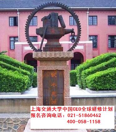 上海交大资本运营总裁高级研修班性价比高吗
