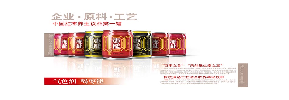 饮料公司排行|饮料代理创业必选|枣能加盟