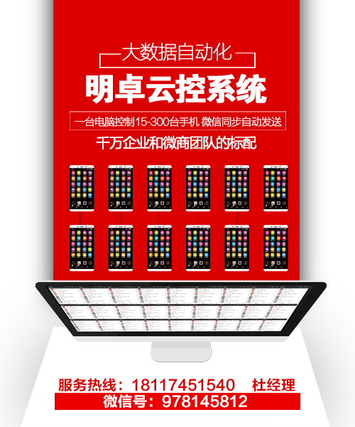 一台电脑控制百台手机,微商赚钱必备利器 明卓