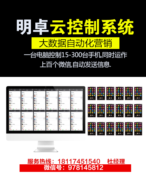 一台电脑控制百台手机,微商赚钱必备利器 明卓