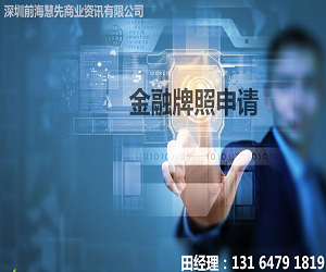 在深圳弄商业保理公司注册需要准备的材料你要