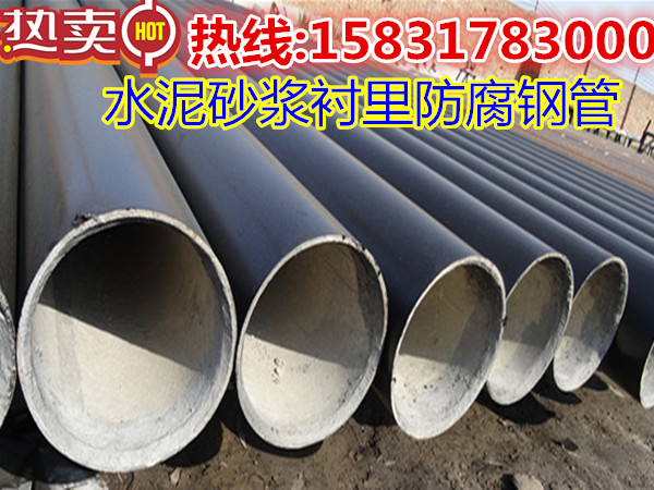 視客戶需求為己任，以質量第一為生命。水泥砂漿防腐鋼管廠家誠源【關越誠15831783000】誠源出品,必屬精品。內襯水泥砂漿防腐鋼管廠家滄州誠源防腐保溫有限公司加工防腐鋼管,是河北一家專業加工防腐鋼管廠家,內襯水泥砂漿防腐鋼管,3PE防腐鋼管,2PE防腐鋼管,2FBE防腐鋼管,FEB防腐鋼管,等各種規格防腐鋼管