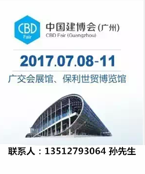 2017年广州广交会展馆琶洲国际建材展