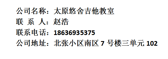 指弹吉他要求,太原财大指弹吉他教学,指弹识谱