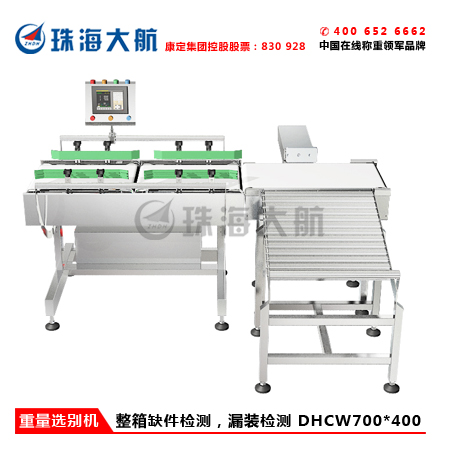 珠海大航DHCW在线自动重量选别机 重量大小