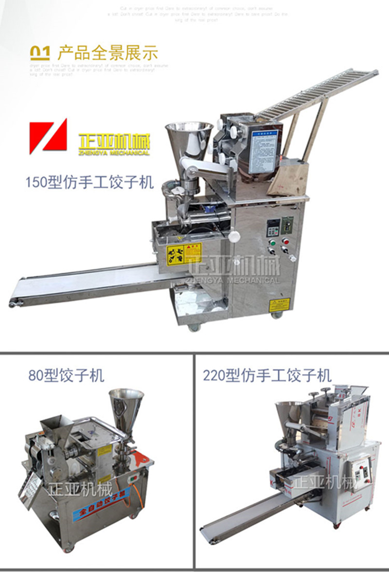 全自动饺子机,小型仿手工饺子机