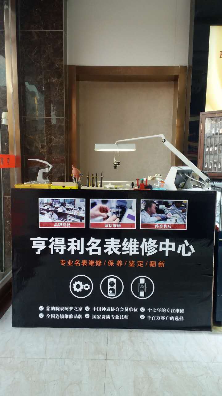开业酬宾 江西赣州龙南亨得利名表维修中心盛
