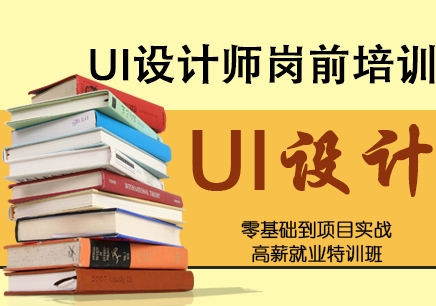 运城UI设计培训多少钱?