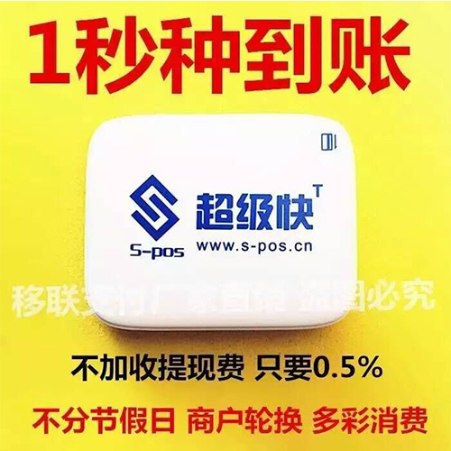 马上到账手机蓝牙POS机超级快