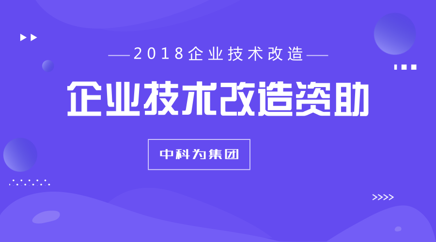 2019年深圳市技术改造补贴项目申请条件和资