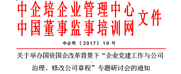 国企改革背景下企业党建工作与公司治理、修改