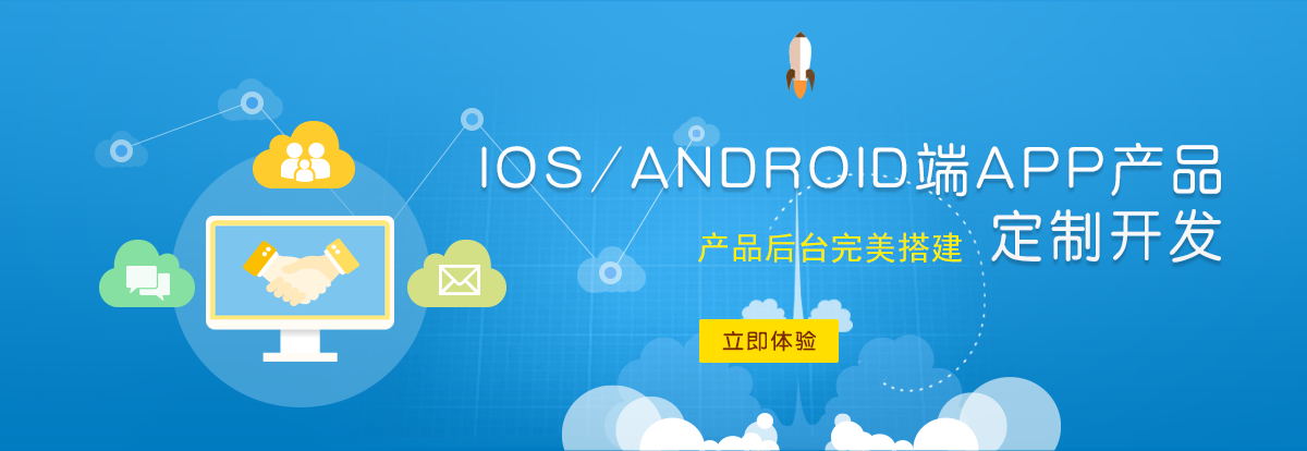 北京app开发公司 app制作