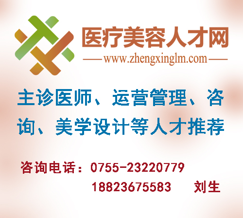 上海美容外科医师找工作上什么网站求职效果好