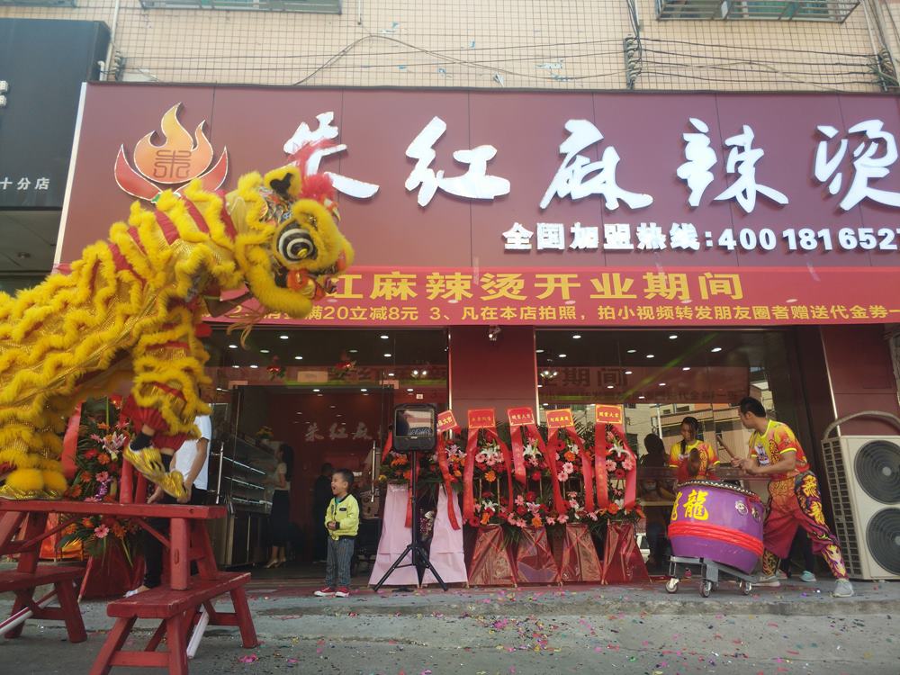 重磅消息,又一家店开业了,年底朱红麻辣烫富士康店盛大开业