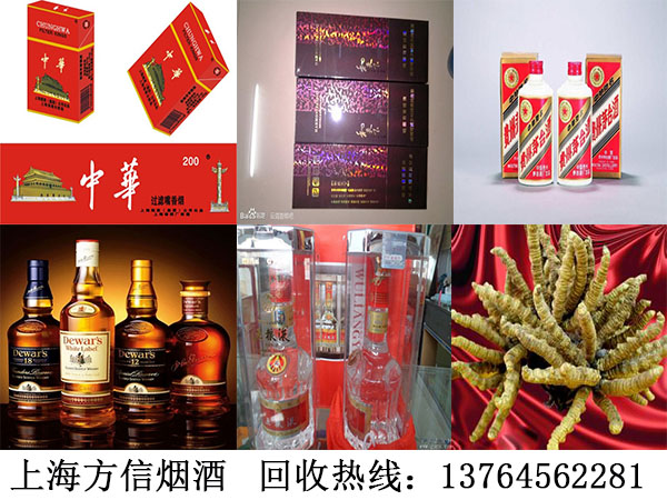 有没有烟酒礼品回收、上海名烟名酒回收正规店
