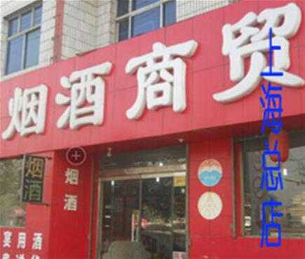 嘉定区回收名酒名烟、嘉定区回收名酒茅台酒