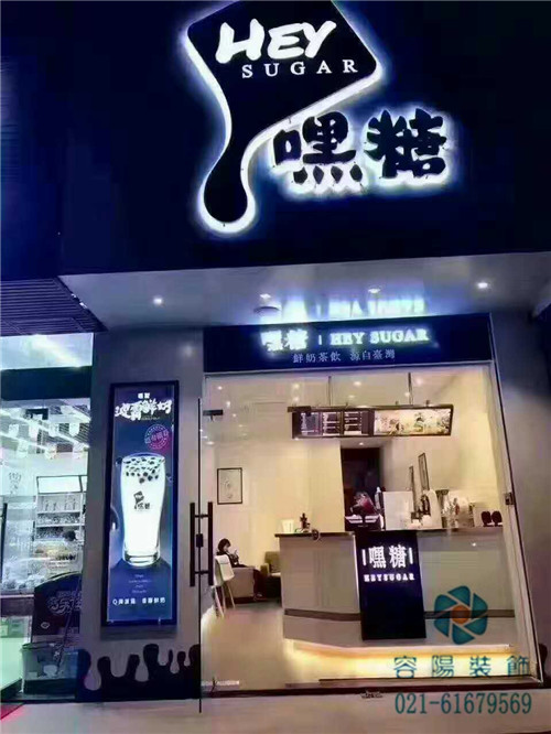 上海浦东新区奶茶店装修设计案例