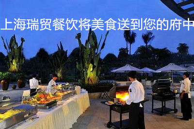 上海家庭日烧烤活动|上海那里有上门服务的外