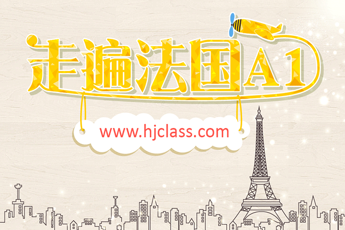 上海虹口法语考试培训免费重修