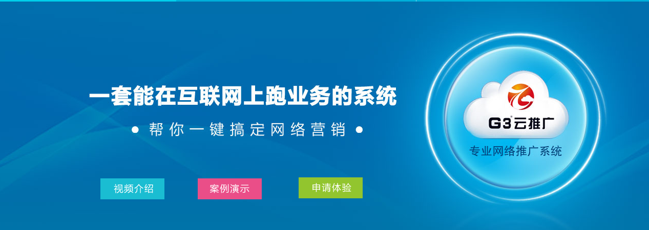 深圳有哪些公司做G3云推广这个产品,价格如何