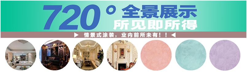 河南艺术漆品牌代理艺术墙漆加盟艺术涂料批发开店当然有钱赚