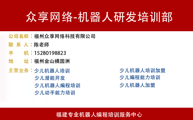 福州STEM少儿教育【众享网络】让你的孩子有