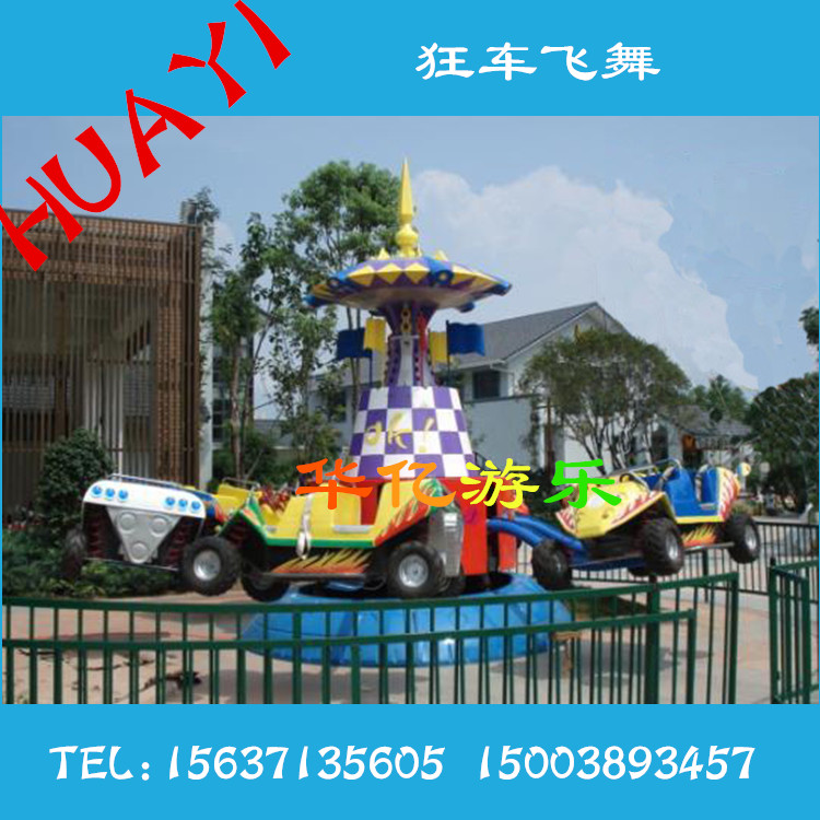 有创意的儿童游乐设备狂车飞舞厂家直销质优价