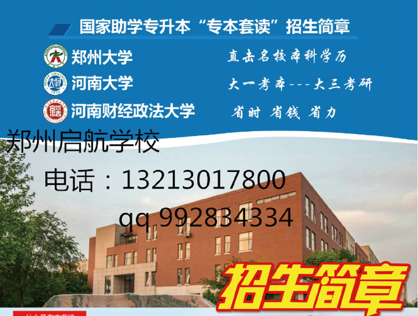谁知道郑州哪里有自学考试培训学校?