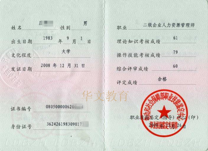 2015高级人力资源管理师《专业技能》预测试题汇总
