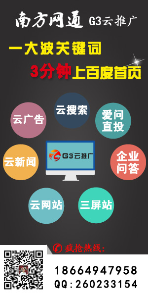 樟木头哪个网络推广平台效果好?G3云推广效果